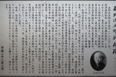 嘉納治五郎別荘跡 案内板