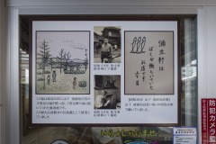 弥生軒 山下清の掲示