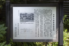 旧武者小路実篤邸跡 案内板