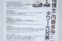 内藤多仲とタワー六兄弟