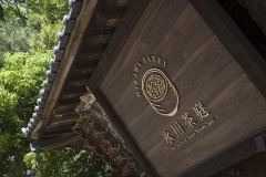 氷川茶庭