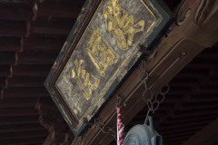 護國院（大黒天）扁額と鰐口