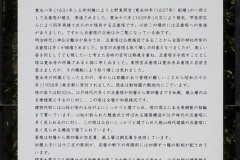旧東叡山寛永寺五重塔 案内板