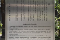 護國院 案内板