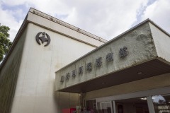 加曽利貝塚博物館 入口
