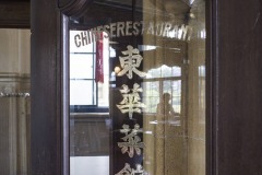 東華菜館 ガラスの扉