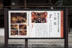 金堂 案内板