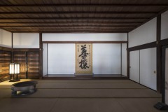 弘道館 「尊攘」の掛軸