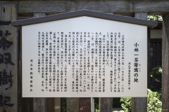 一茶双樹記念館 案内板