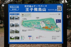 王子飛鳥山 案内板