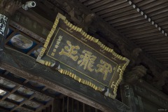 仁王門 扁額