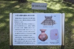 「大宮公園遺跡と復原住居」案内板
