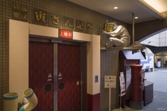 葛飾柴又 寅さん記念館