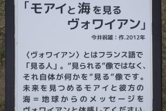 「モアイと海を見るヴォワイアン」