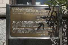 高輪消防署二本榎出張所 歴史的建造物の銘板