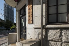 高輪消防署二本榎出張所 庁舎名の看板