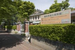 館林市第二資料館
