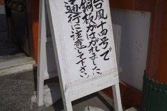 台風の影響