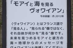 「モアイと海を見るヴォワイアン」