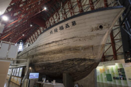 第五福竜丸展示館